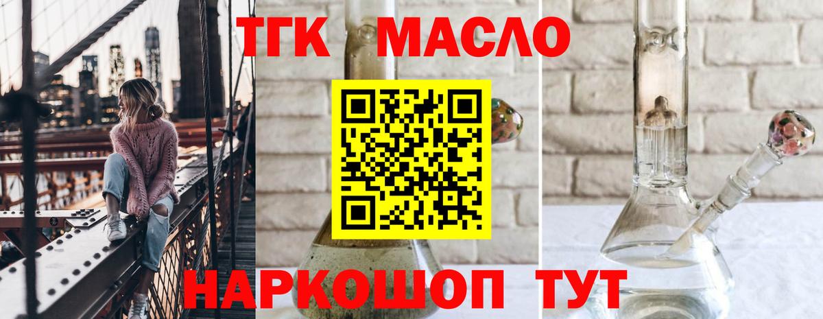 ТГК жижа  Вход с VPN  Муром 